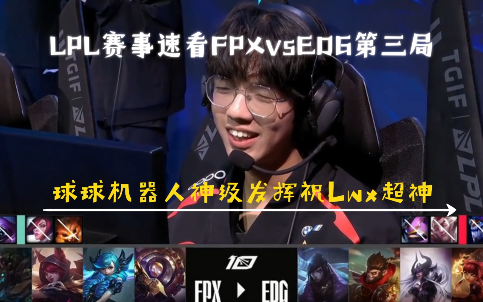 包含球星爆发!LPL赛场再现神级操作的词条 包含球星爆发!LPL赛场再现神级操作的词条